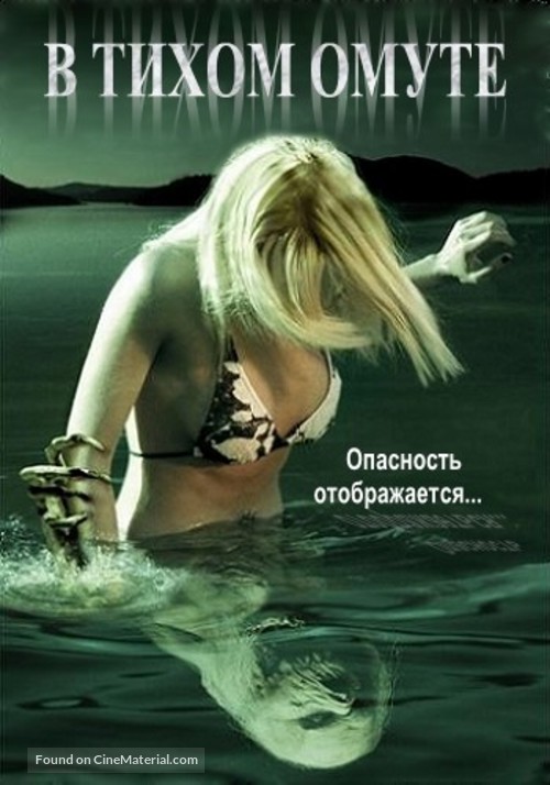 Beneath Still Waters - Russian Movie Cover