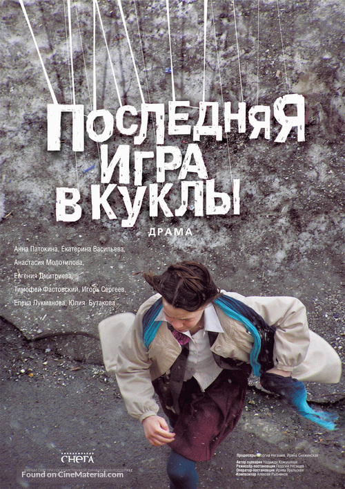 Poslednyaya igra v kukly - Russian Movie Poster