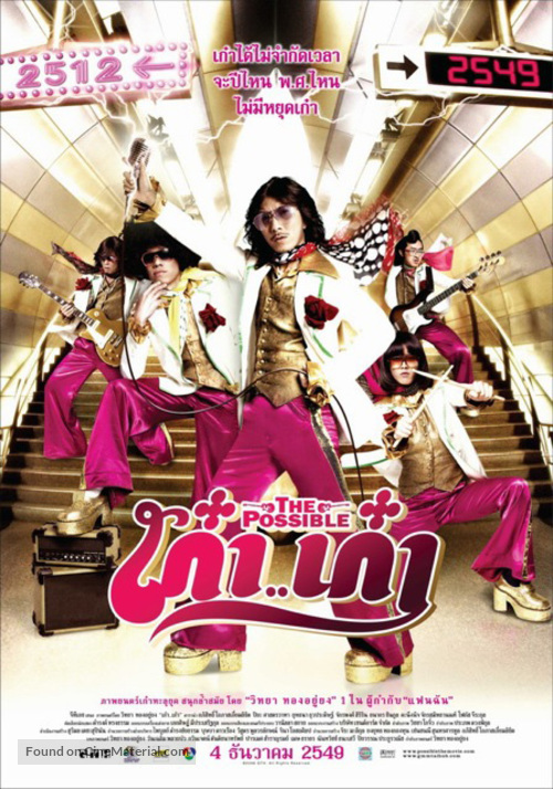 Kao... Kao - Thai Movie Poster