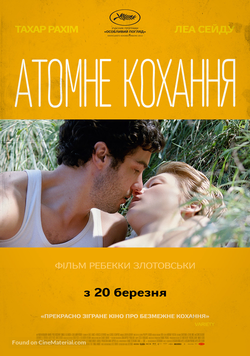 Grand Central - Ukrainian Movie Poster