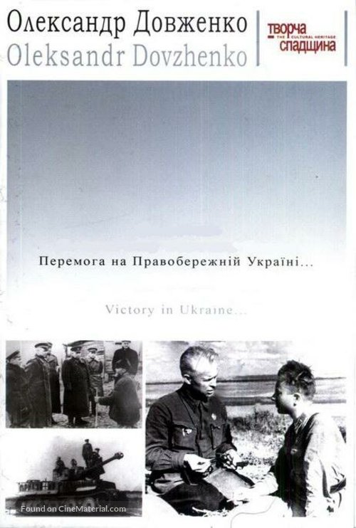 Pobeda na Pravoberezhnoy Ukraine i izgnanie nemetsikh zakhvatchikov za predely ukrainskikh sovietskikh zemel - Ukrainian Movie Cover