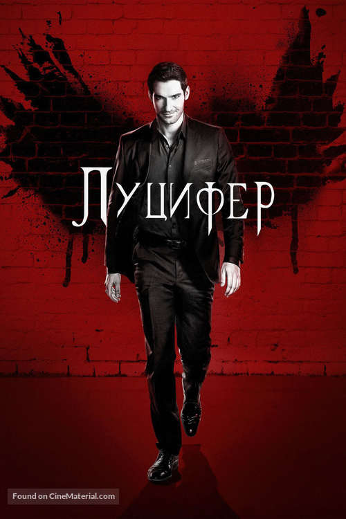 &quot;Lucifer&quot; - Bulgarian Movie Cover