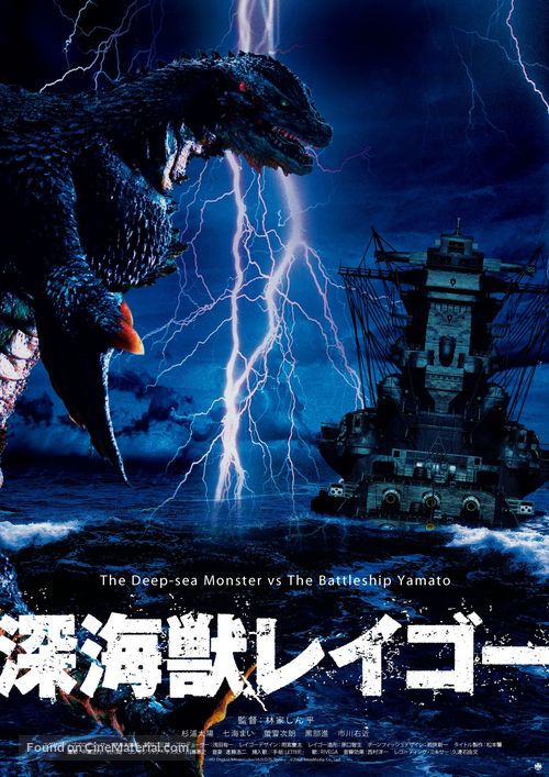 Shinkaij&ucirc; Reig&ocirc; - Japanese Movie Poster