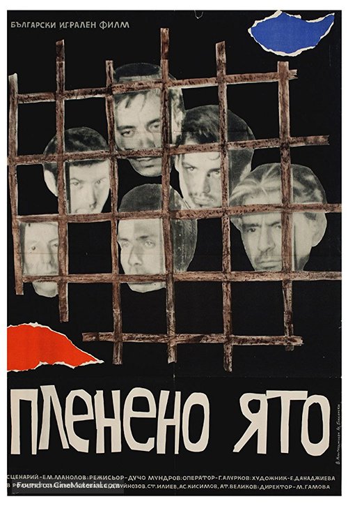 Pleneno yato - Bulgarian Movie Poster