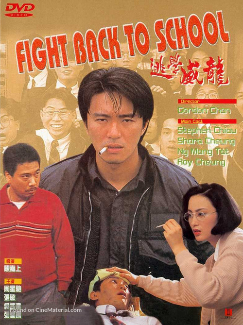 Fight Back To School - Hong Kong poster