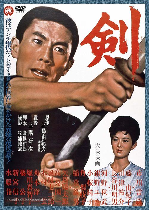 Ken - Japanese Movie Cover