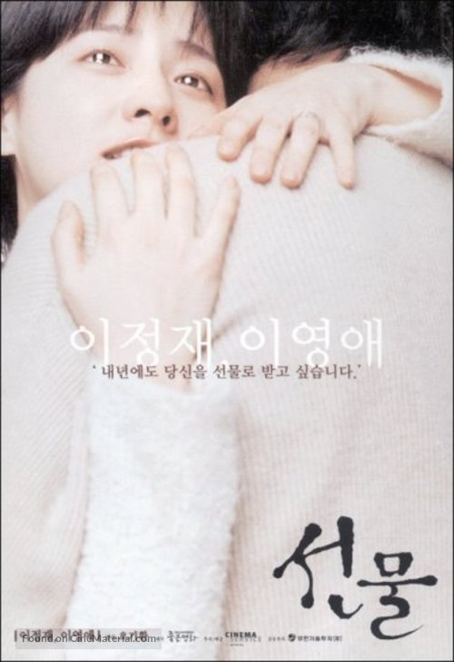 Sun Mool - South Korean Movie Poster