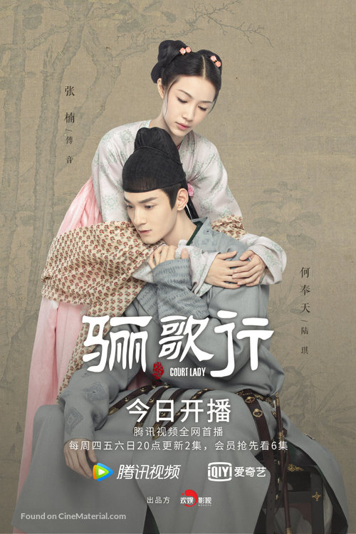 &quot;Ode to Daughter of Great Tang&quot; - Chinese Movie Poster