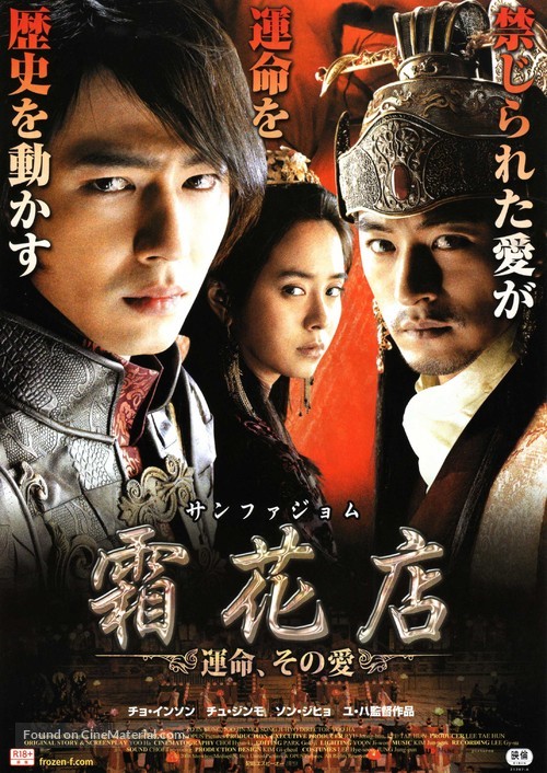 Ssang-hwa-jeom - Japanese Movie Poster
