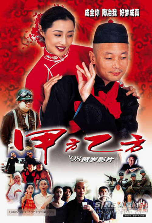 Jiafang yifang - Chinese Movie Poster