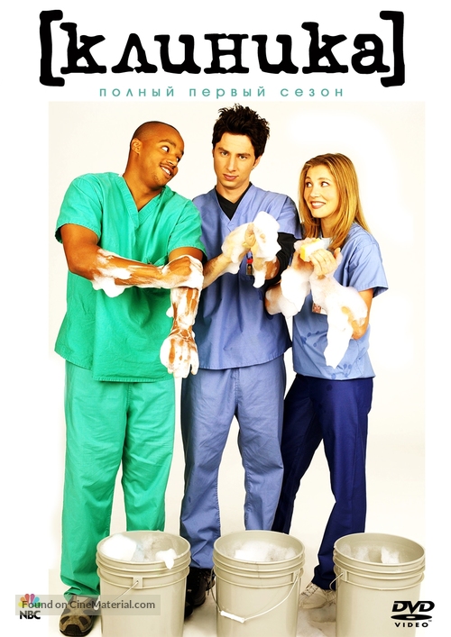 &quot;Scrubs&quot; - Russian DVD movie cover