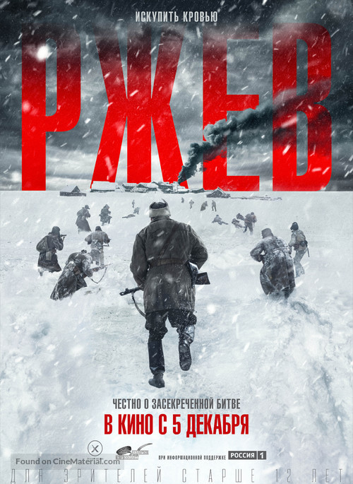 Rzhev - Russian Movie Poster
