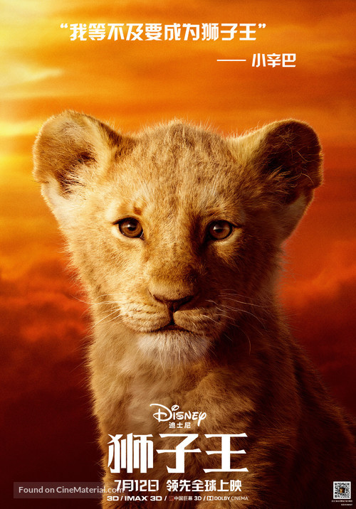 The Lion King - Chinese Movie Poster