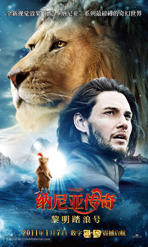The Chronicles of Narnia: The Voyage of the Dawn Treader - Chinese Movie Poster
