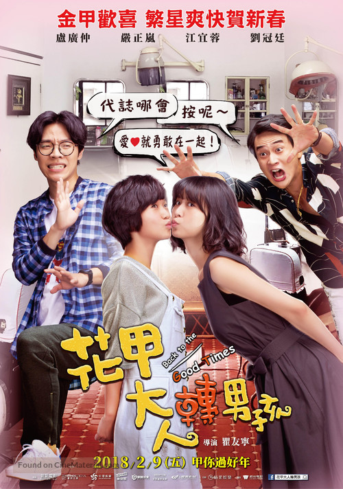 Back to the Good Times - Taiwanese Movie Poster