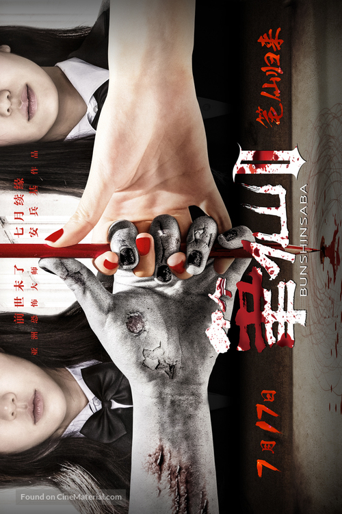 Bi Xian 2 - Chinese Movie Poster