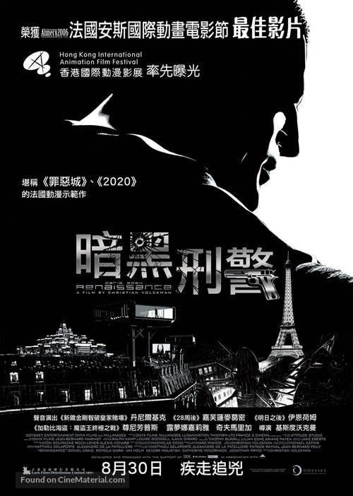 Renaissance - Hong Kong Movie Poster