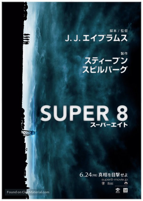 Super 8 - Japanese Movie Poster