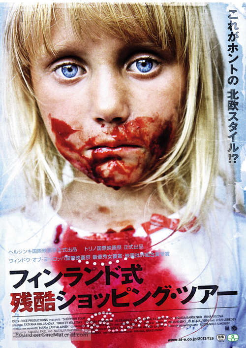 Shoping-tur - Japanese Movie Cover