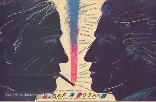 C&eacute;sar et Rosalie - Russian Movie Poster