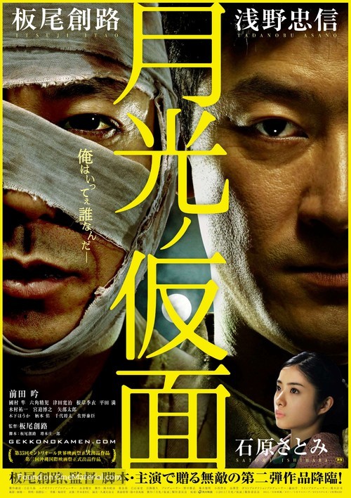 Gekk&ocirc; no kamen - Japanese Movie Poster