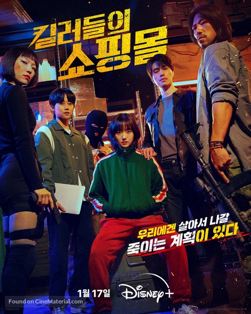 &quot;Sarinjaui Syopingmol&quot; - South Korean Movie Poster