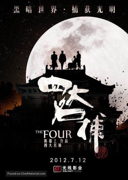 The Four - Chinese Movie Poster