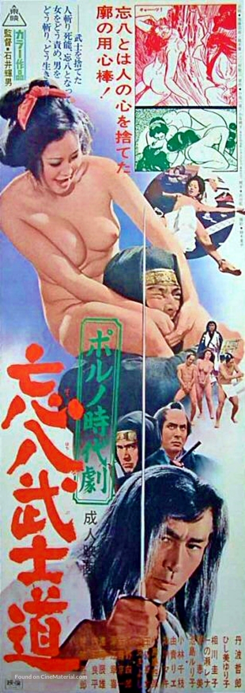 B&ocirc;hachi bushid&ocirc;: Poruno jidaigeki - Japanese Movie Poster
