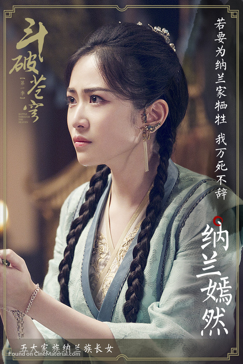 &quot;Dou Po Cang Qiong&quot; - Chinese Movie Poster