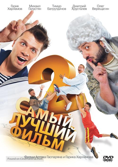 Samyy luchshiy film 2 - Russian DVD movie cover