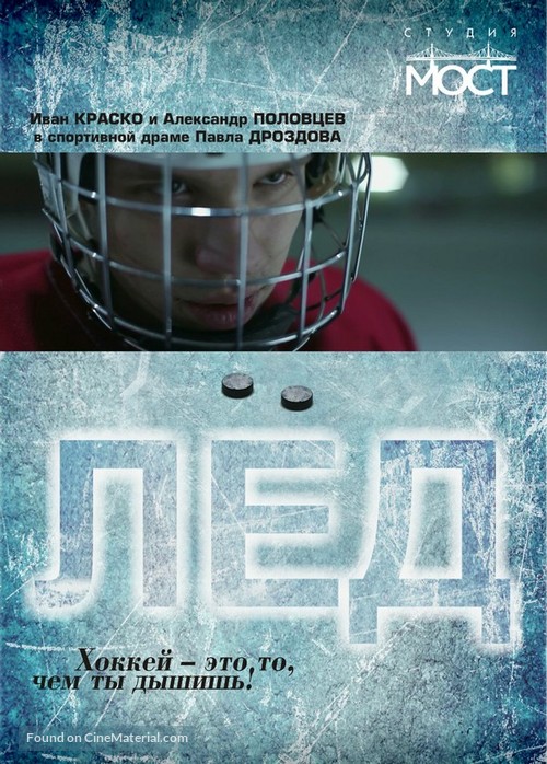 Ice - Russian Movie Poster