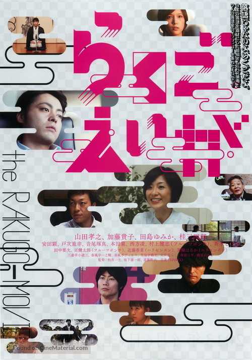 Rakugo eiga - Japanese Movie Poster