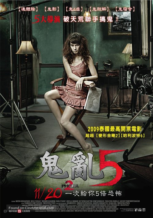 Ha phraeng - Taiwanese Movie Poster