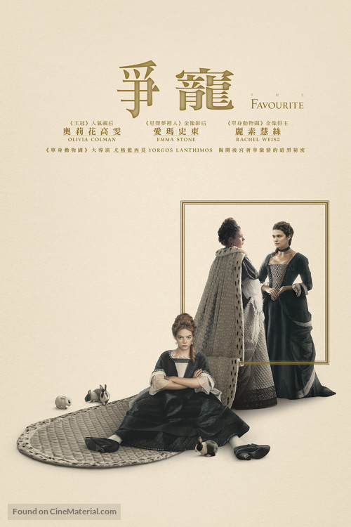 The Favourite - Hong Kong Movie Cover