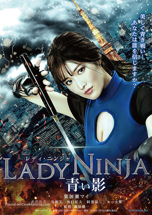 Lady Ninja: Aoi kage - Japanese Movie Poster