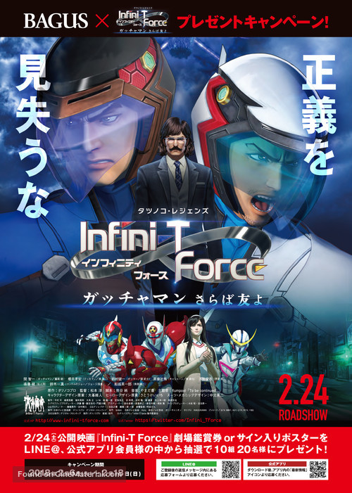 Infini-T Force the Movie: Farewell Gatchaman My Friend - Japanese Movie Poster