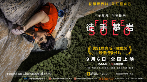 Free Solo - Chinese Movie Poster