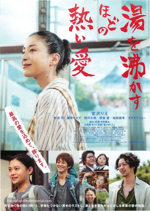 Yu wo wakasuhodo no atsui ai - Japanese Movie Poster