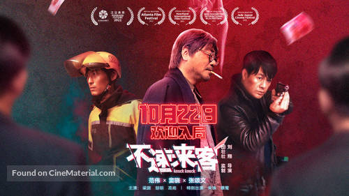 Bu su lai ke - Chinese Movie Poster