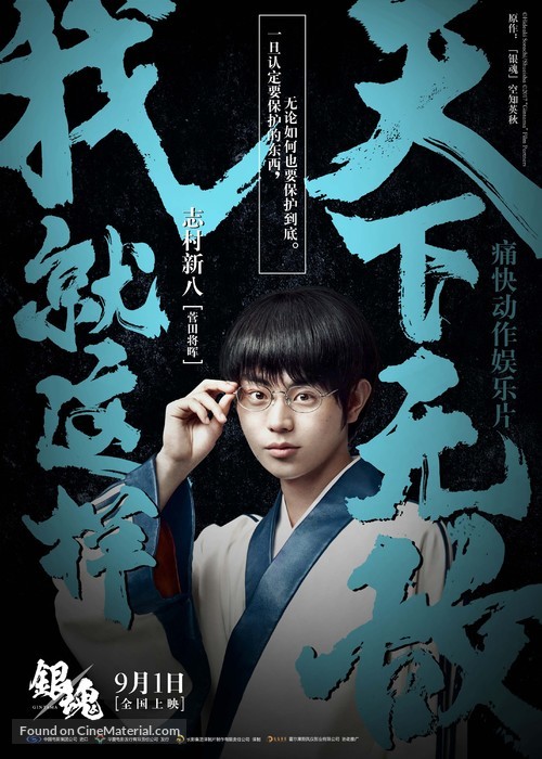 Gintama - Chinese Movie Poster