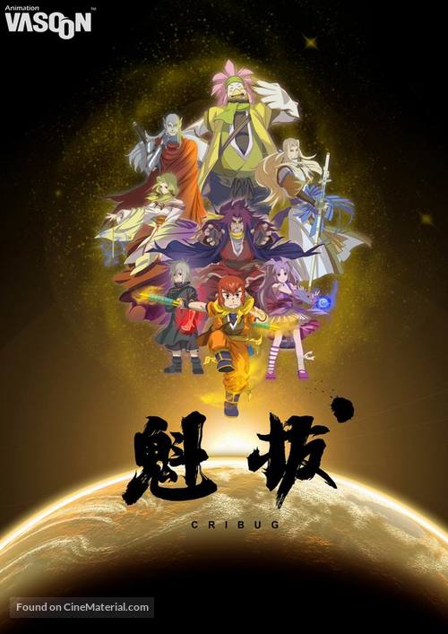 Kuiba - Chinese Movie Poster