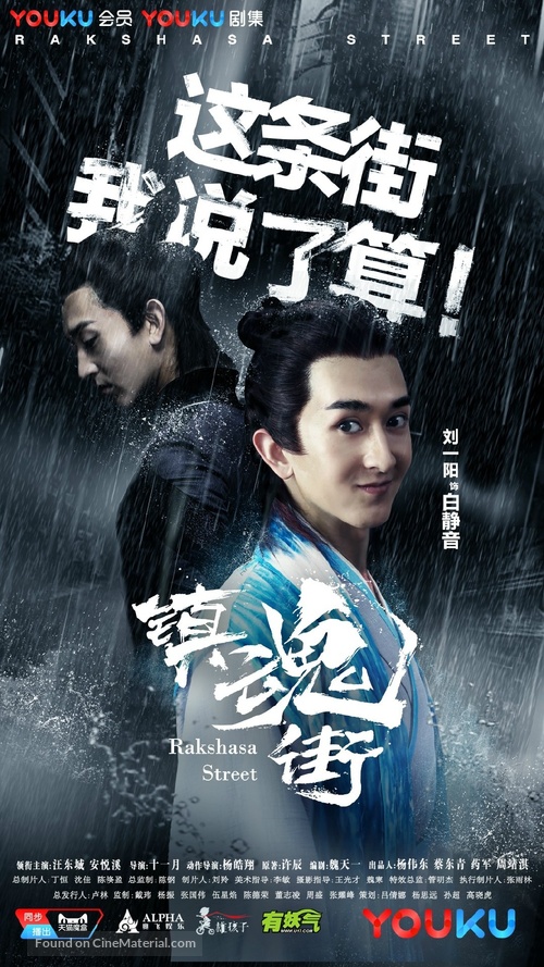 &quot;Rakshasa Street&quot; - Chinese Movie Poster