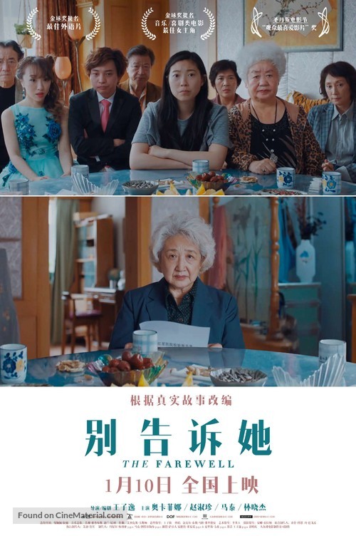 The Farewell - Chinese Movie Poster