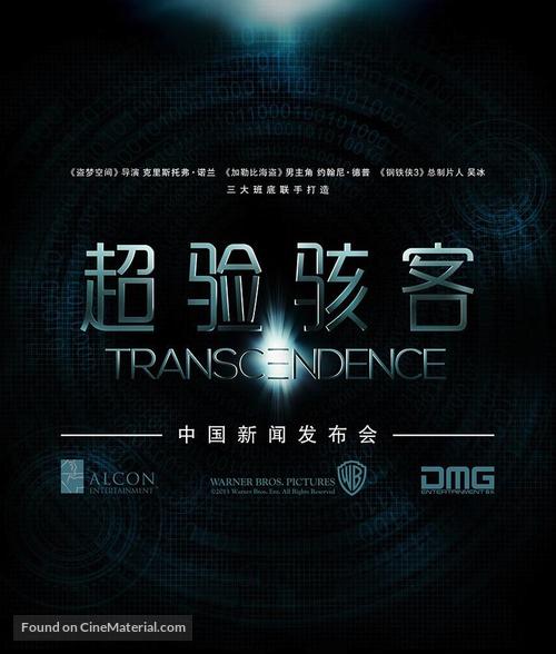 Transcendence - Chinese Movie Poster