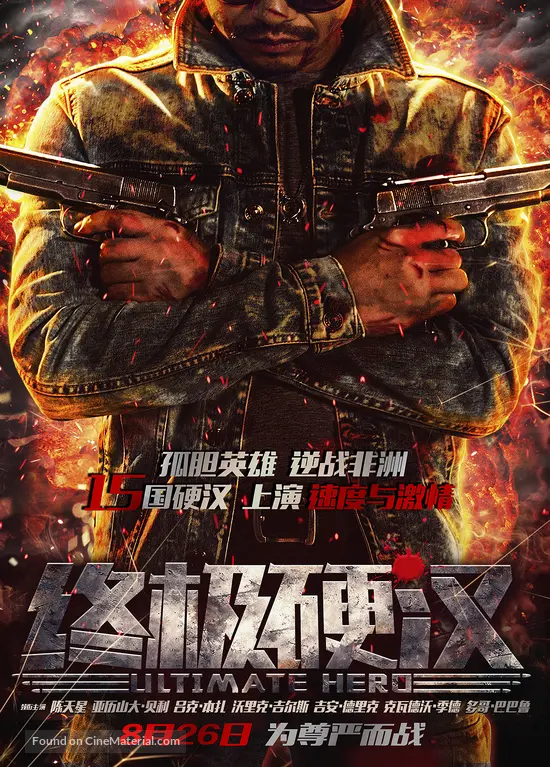 Ultimate Hero 16 Chinese Movie Poster Ultimate Hero 16 Chinese Movie Poster