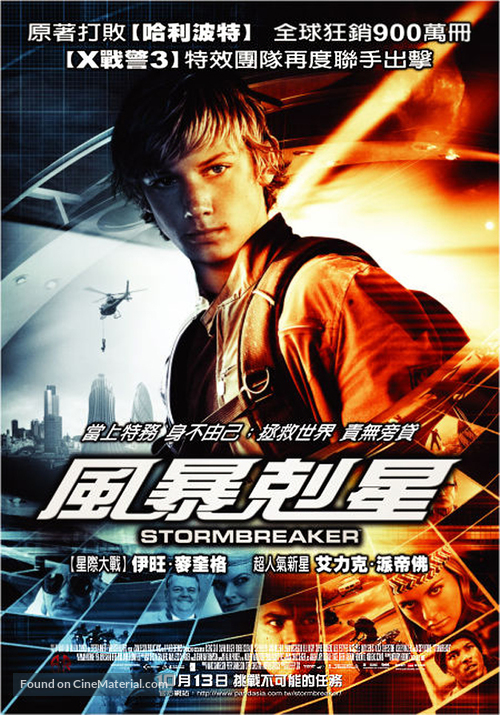 Stormbreaker - Taiwanese poster