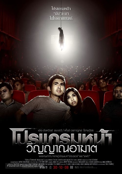 Coming Soon - Thai Movie Poster