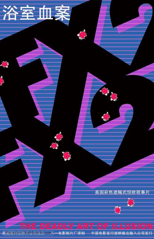 F/X2 - Chinese Movie Poster