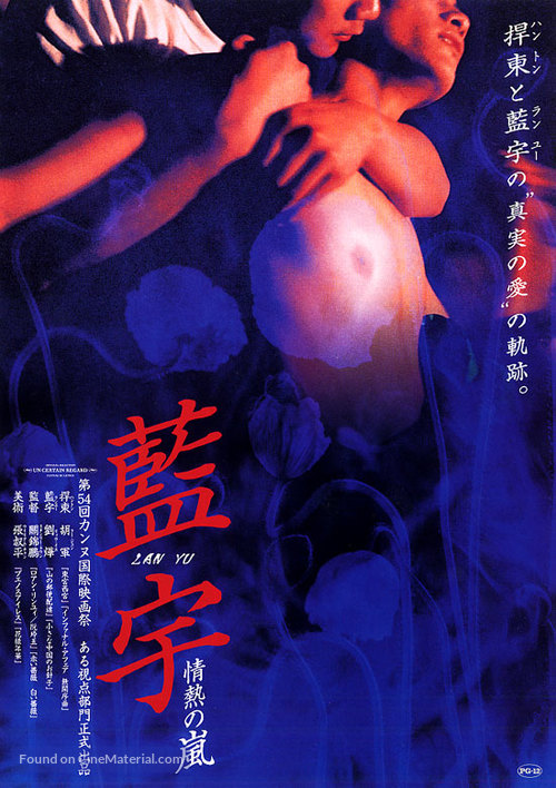 Lan yu - Japanese poster