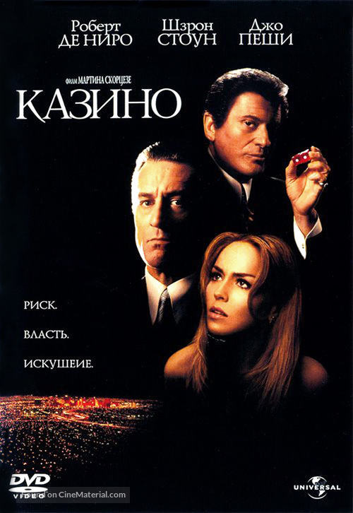 Casino - Russian DVD movie cover